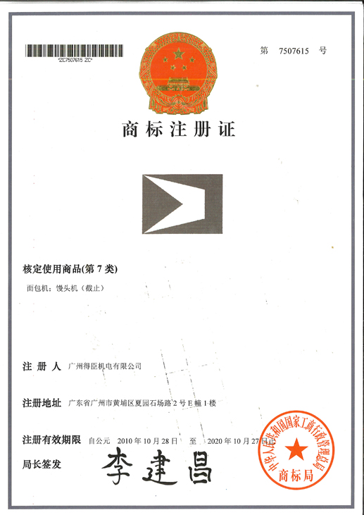 商標(biāo)注冊(cè)證